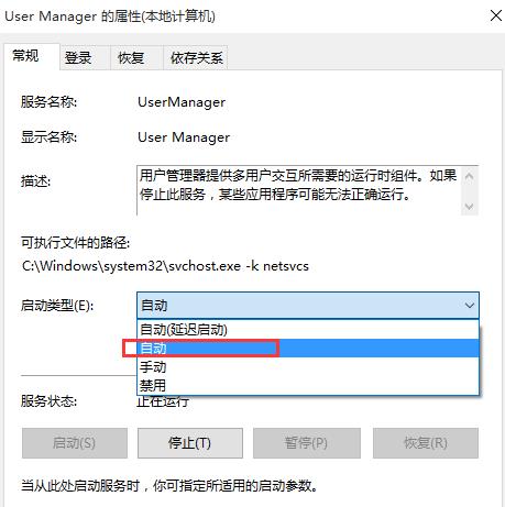 User Manager服务