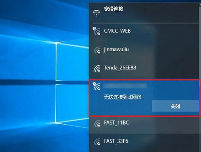 win10提示无法连接到此网络图1