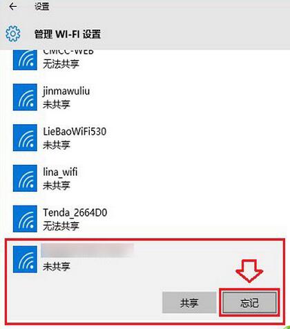 win10提示无法连接到此网络图5