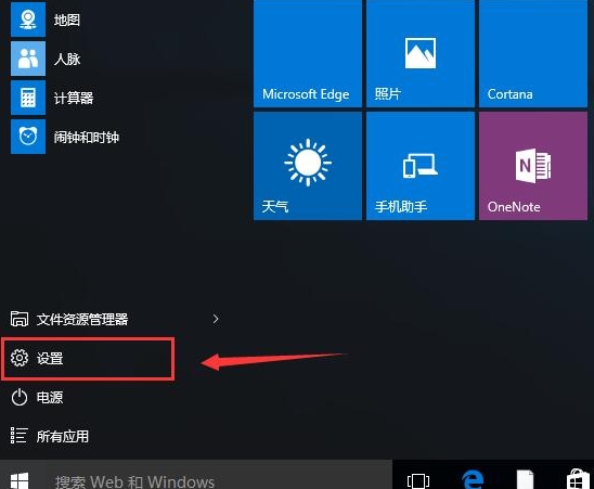 win10开始菜单