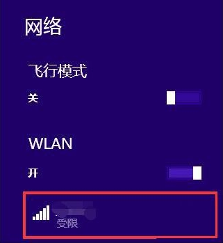 无线网络受限