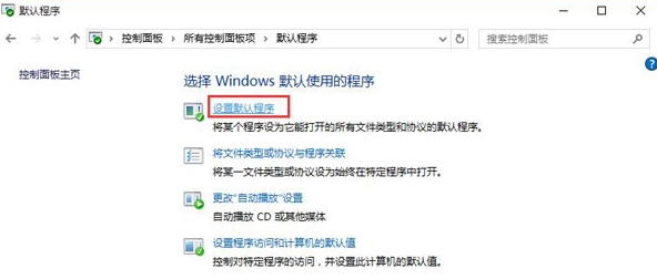 设置默认程序