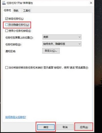 自动隐藏任务栏