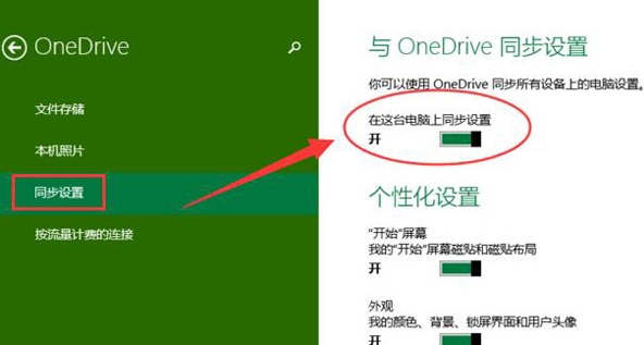 关闭onedrive应用