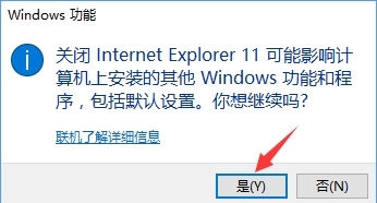 关闭Inetrnet Explorer 11