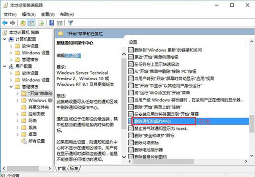 删除通知和操作中心