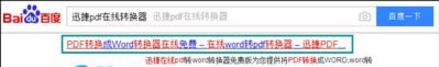 迅捷PDF在线转换器
