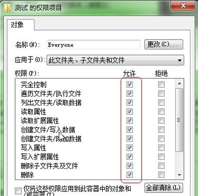 添加所有权限