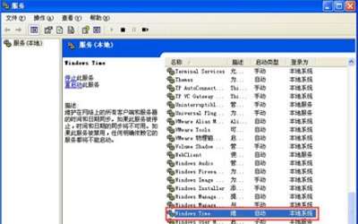 xp系统时间无法修改怎么办 xp系统时间无法修改解决方法