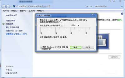 win7系统如何调整dpi win7电脑调整dpi方法介绍