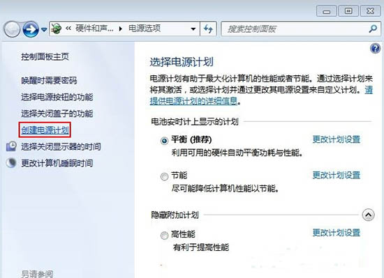 创建电源计划