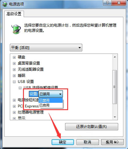 USB选择性暂停设置