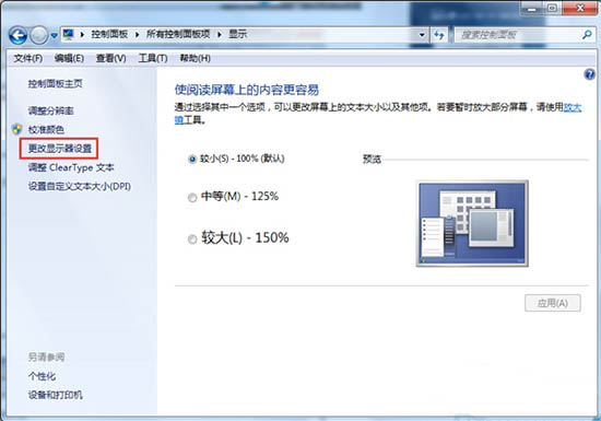 更改显示器设置