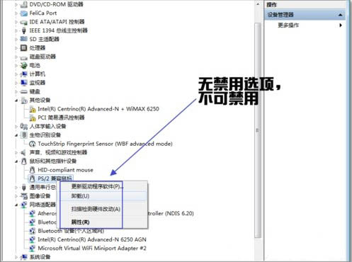 设备禁用选项