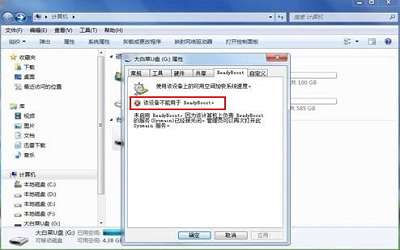 win7系统readyboost功能无法正常启动怎么办