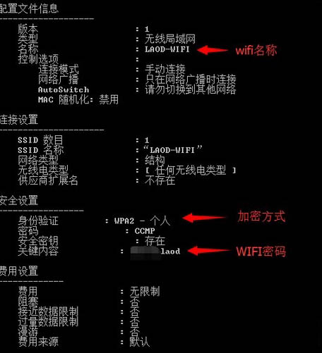 查看wifi密码