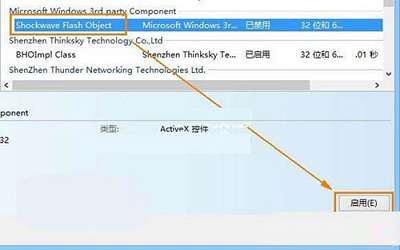 win8系统ie10浏览器无法打开flash怎么办