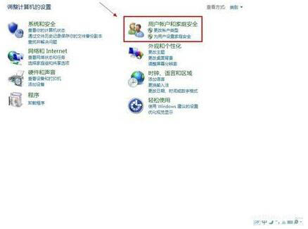 用户帐户和家庭安全