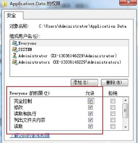 application data拒绝访问