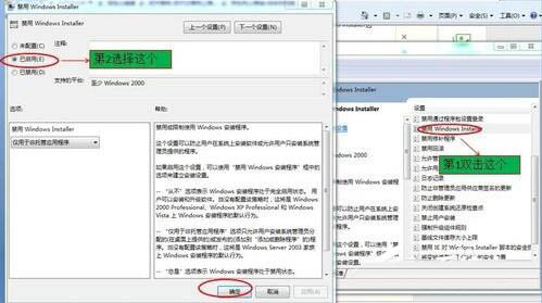 禁止Windows installer