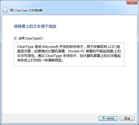 启用ClearType