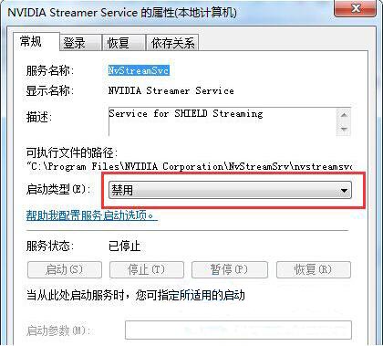 nvstreamsvc.exe应用程序错误