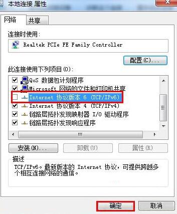 禁用ipv6协议