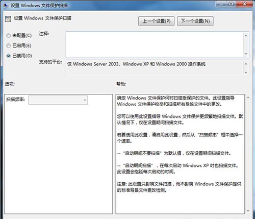 关闭windows文件保护