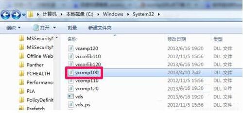 vcomp100.dll丢失