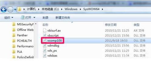 vcomp100.dll丢失