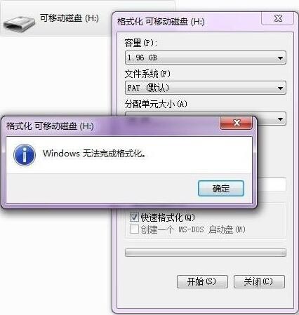 windows无法完成格式化
