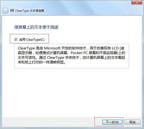 启用ClearType