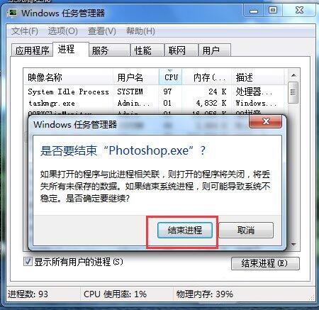 关闭电脑程序