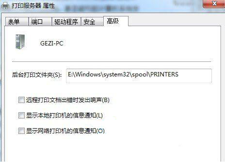更改打印机缓存