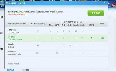 win7系统dns被篡改怎么办 win7系统dns被篡改解决方法