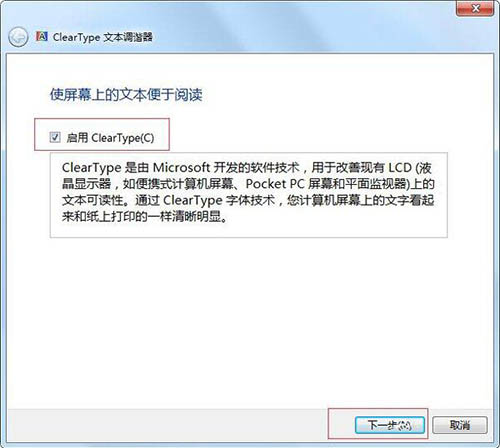 启用ClearType