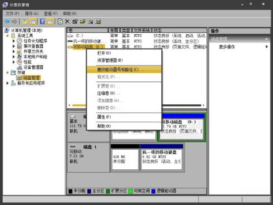 更改驱动器号和路径