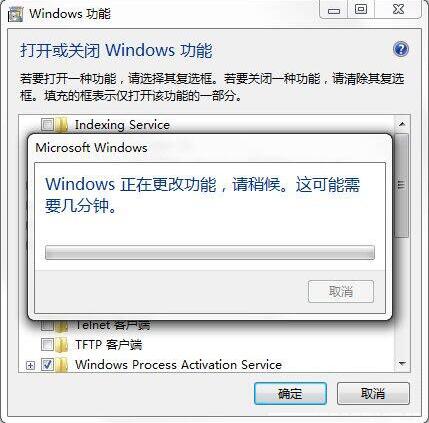 windows功能更改完毕