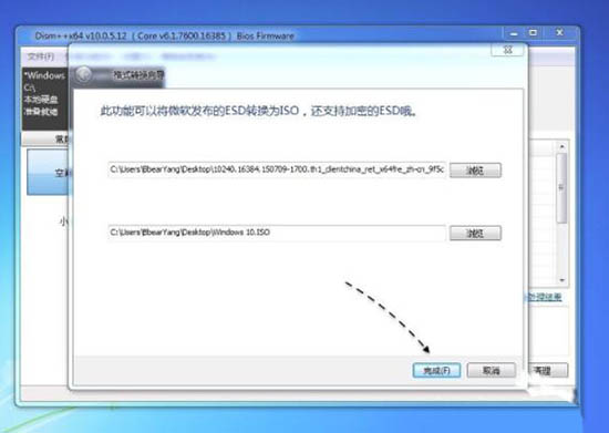 esd镜像转iso镜像