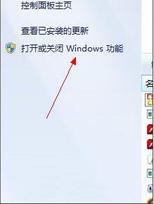 打开或关闭Windows功能