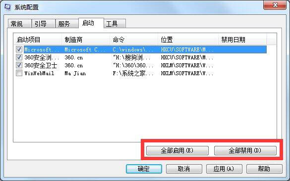 管理开机启动项
