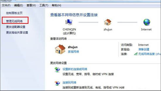 网络和共享中心
