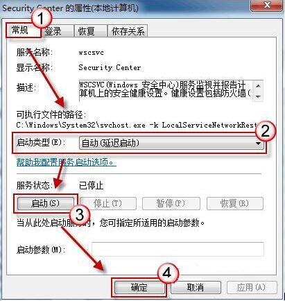 无法启动windows安全中心