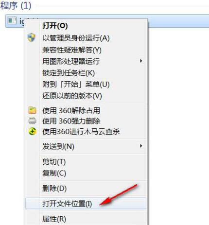 打开文件位置