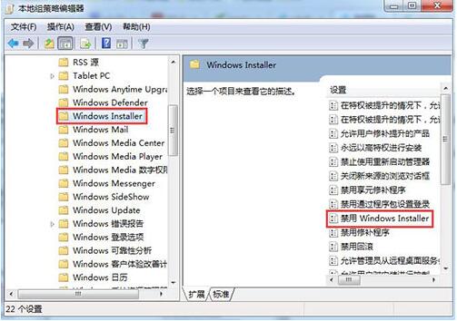 禁用windows installer