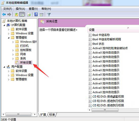 本地组策略编辑器