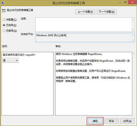 注册表编辑器已被管理员禁用