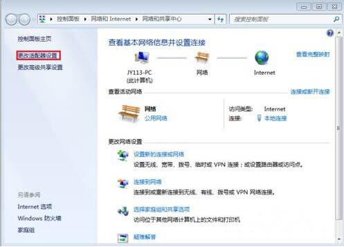 更改适配器设置