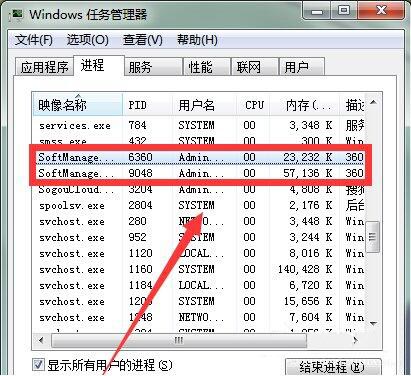 softmanager进程无法终止