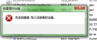 注册表无法创建项
